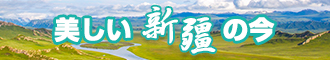 干小姐视频网站新疆banner-w330n60.jpg